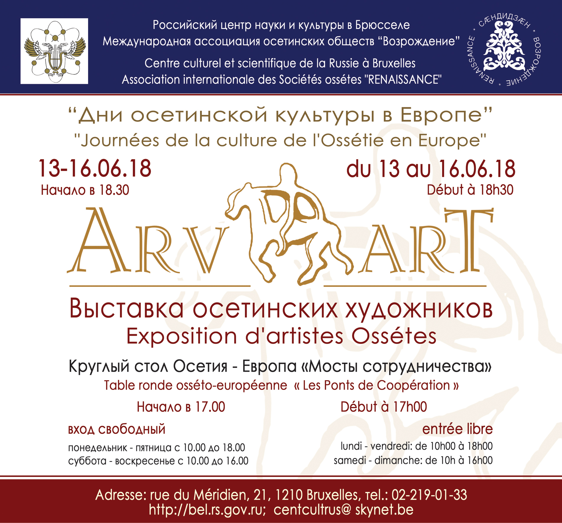 Affiche. CCSRB. Exposition d'artistes Ossétes. Выставка осетинских художников. 2018-06-13